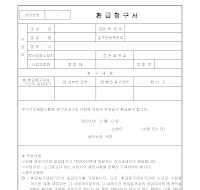 부가가치세환급청구서 부가가치세환급청구서